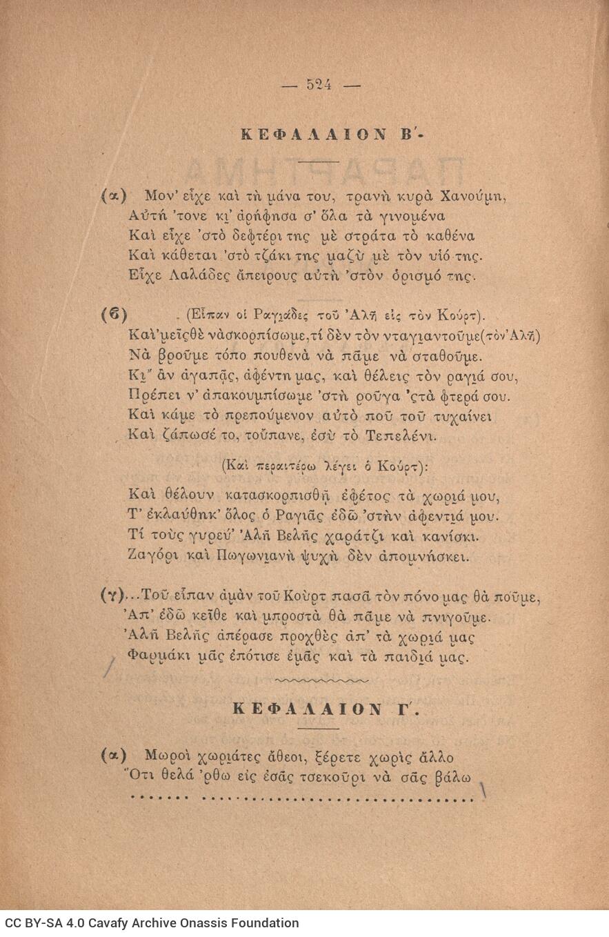 23 x 15 εκ. ξδ’ σ. + 2 σ. χ.α. + 616 σ. + δετός χάρτης, όπου στη σ. [α’] σελίδα τίτ